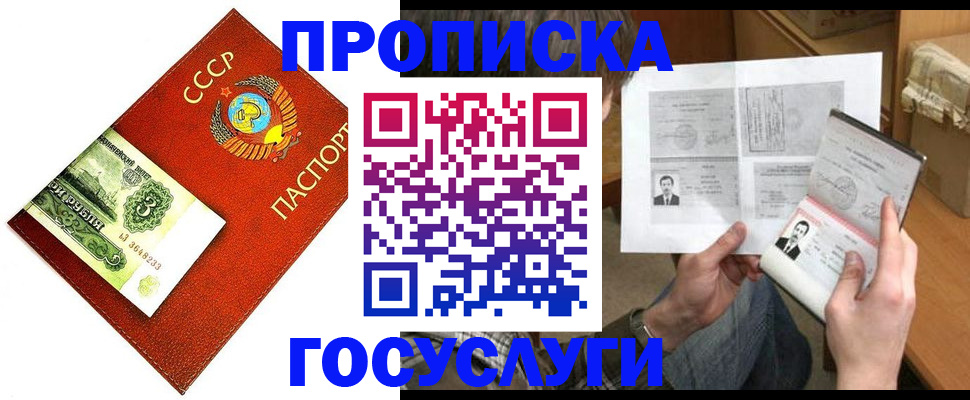 временная регистрация купить в Старой Купавне