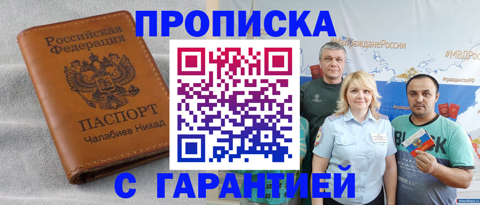 регистрация в Старой Купавне